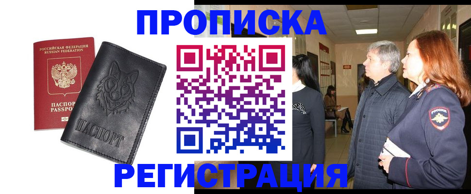 временная регистрация для всех в Харабали