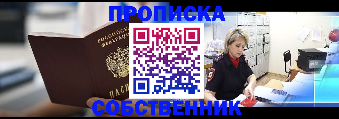 прописка в Харабали