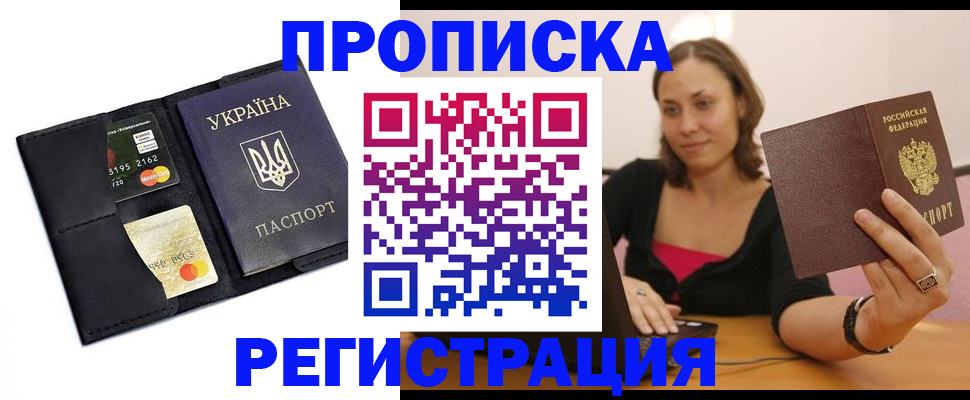 прописка для работы в Харабали