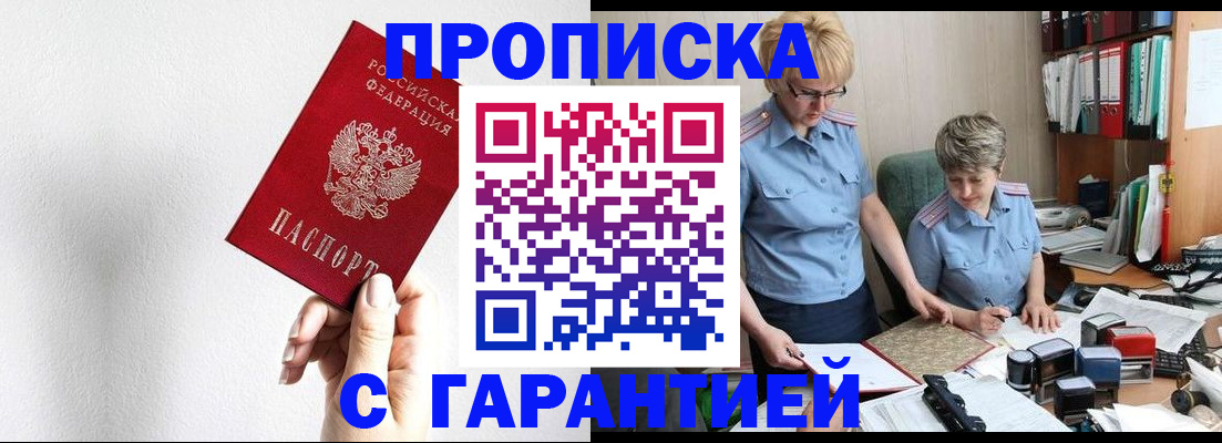 прописка в Харабали